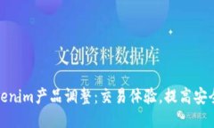 Tokenim产品调整：交易体验，提高安全