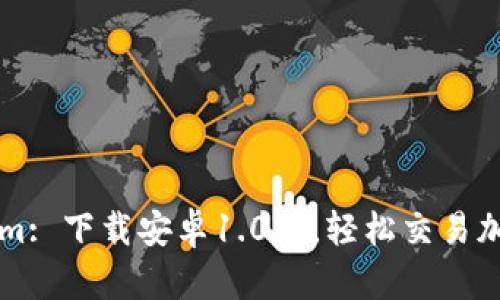 Tokenim: 下载安卓1.0版,轻松交易加密货币