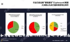如何通过助记词找回TokenIM密码：详细