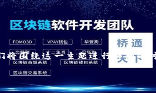 为了帮助你更好地理解如何在 Tokenim 平台上添加 ADA 币,我们将围绕这一主题进行详细的讨论,包括所需步骤和注意事项。以下是我们的、关键词以及详细内容。
如何在 Tokenim 上添加 ADA 币:全面指南