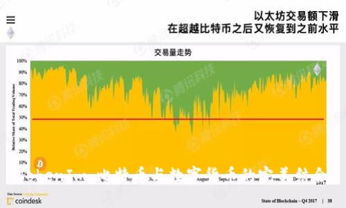 TokenIm:比特币与数字货币的完美结合