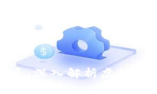 数字货币与钱包的关系:深入解析虚拟货币存储与管理的秘密