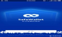 数字货币硬件钱包指南：如何选择、使