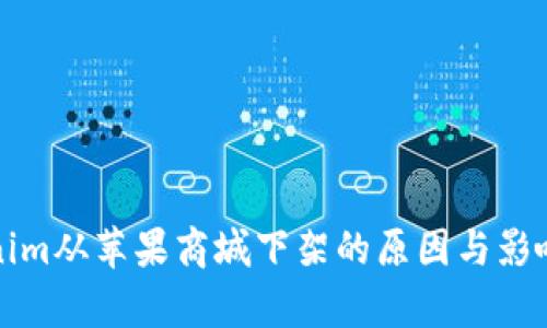 Tokenim从苹果商城下架的原因与影响分析