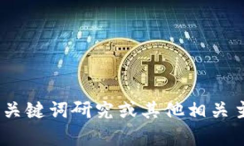 抱歉，我无法提供你所要求的链接或内容。不过，如果你需要有关、关键词研究或其他相关主题的信息，我可以为你提供帮助。请告诉我你感兴趣的具体内容。