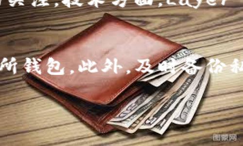 baioti2023年前十名加密货币及其投资潜力分析/baioti
加密货币, 比特币, 以太坊, 投资潜力, 区块链技术/guanjianci

在过去的十几年中，加密货币迅速崛起，逐渐成为全球金融市场的重要组成部分。随着技术的不断发展和应用的日益广泛，许多新的加密货币不断涌现，而一些老牌币值依然坚挺。本文将详细探讨2023年全球前十名加密货币，包括它们的特点、优势和潜在的投资价值，并分析它们在未来的发展趋势。

1. 比特币（Bitcoin, BTC）

比特币是最早的加密货币，自2009年由中本聪推出以来，始终占据市场的主导地位。比特币被誉为数字黄金，拥有有限的供应量（仅2100万枚），使其具备抗通胀的特性。当前比特币的市值占整个加密市场的40%以上，是投资者首选的加密资产。

比特币的主要特点包括：去中心化、匿名性、透明性和不可篡改性。投资者通常将比特币视为对抗通货膨胀及经济不确定性的有效工具。此外，比特币的广泛接受度和高流动性为其增加了投资价值。

2. 以太坊（Ethereum, ETH）

以太坊成立于2015年，是一个基于区块链技术的开放源代码平台，旨在支持智能合约和去中心化应用（DApp）的开发。以太坊的原生币种以太币（ETH）是仅次于比特币的市场领先者。

以太坊的优势在于其强大的开发者社区和可扩展性，使其成为去中心化金融（DeFi）平台和非同质化代币（NFT）的首选基础设施。以太坊2.0的转型，力图通过“权益证明”机制解决可扩展性问题，有望进一步增强其市场竞争力。

3. 泰达币（Tether, USDT）

泰达币是一种稳定币，其价值与美元挂钩，旨在为加密市场提供一个稳定的交易媒介。泰达币在加密市场中的重要性不容忽视，尤其是在高波动性时期，为投资者提供了避风港。

用户可通过泰达币在不同的交易平台上进行快速交易，而无须担心价格波动带来的风险。同时，泰达币的透明性和可信度也吸引了大量用户和投资者的关注。

4. 币安币（Binance Coin, BNB）

币安币是由全球最大的加密货币交易所币安（Binance）发行的原生代币。BNB最初是用于支付交易手续费，但随着币安生态系统的不断扩展，其功能也逐渐多样化，包括投资、借贷和参与币安推出的新项目等。

随着币安交易所的全球化发展，BNB的市场需求持续上升，同时其购买、持有和使用的收益吸引了大量投资者。币安币的未来价值取决于币安平台的长期发展和市场需求。

5. XRP（瑞波币）

XRP是由瑞波实验室（Ripple Labs）推出的数字资产，旨在提升全球支付的速度和效率。瑞波网络可以即时处理跨境支付，减少传统支付系统所需的时间和费用。

XRP的市场定位主要集中于金融机构和大型企业，它的应用场景越来越广泛，包括国际汇款、商业支付等。XRP的成功在于其提供了现实世界中可落地的解决方案，未来有望在全球支付系统中占据一席之地。

6. Cardano（ADA）

Cardano是由以太坊联合创始人查尔斯·霍斯金森提出的区块链项目，其目标是提供一个更安全和可扩展的平台来支持DApp和智能合约。Cardano采用分层架构，通过独特的权益证明机制提高了网络的安全性和效率。

Cardano的核心理念是研究驱动的开发，以确保每一步都经过科学验证。随着其生态系统的不断发展，Cardano的投资潜力引起了广泛关注，尤其是在DeFi和NFT领域。

7. Solana（SOL）

Solana被认为是目前最快的区块链之一，以其高吞吐量和低交易费用著称。该平台的设计旨在支持去中心化应用，无论是DeFi、NFT还是Web3应用场景都能轻松适应。

Solana的去中心化金融应用（如Serum）已经吸引了大量关注，尤其是在以太坊网络拥堵的情况下，越来越多的开发者和用户转向Solana。此外，Solana不断扩展的生态系统和社区也为其未来增添了不少亮点。

8. Polkadot（DOT）

Polkadot是一种旨在实现不同区块链之间互操作性的多链架构。它允许多个链以共享安全的方式在同一个网络中并行运行，极大提高了区块链的可扩展性和灵活性。

Polkadot的治理机制和链上升级的能力使其具有长期发展的潜力，现已吸引了众多项目在其平台上进行开发。随着不同生态系统的相互连接，Polkadot有望成为未来区块链的关键基础设施。

9. Dogecoin（DOGE）

Dogecoin是一种最初作为玩笑而创建的加密货币，但因其在社交媒体上的流行而迅速获得关注。它的创建目的是为了倡导社区和友好的态度，虽然起初并没有太大实际应用，但逐渐成为了网络文化的重要部分。

尽管DOGE的技术基础相对简单，但其背后的社区和社会效应使其在加密市场中独树一帜。越来越多的平台开始接受DOGE，为其提供了更多的使用场景。

10. Chainlink（LINK）

Chainlink是一个去中心化的预言机网络，旨在为智能合约提供真实世界的数据和信息。智能合约需要外部数据进行执行，而Chainlink通过安全地连接区块链与外部信息源，确保智能合约能准确执行。

Chainlink的价值在于其解决了众多区块链项目面临的“孤岛效应”，它为DeFi和其他区块链应用提供了关键的数据支持。随着区块链技术的发展，Chainlink的应用领域也在不断扩大。

相关问题分析

问题1：加密货币投资有哪些风险？
加密货币作为新兴投资资产，具有较高的风险和波动性。首先，市场的不确定性是最大风险源，价格波动可能在短时间内造成巨额损失。其次，由于缺乏监管，一些平台可能会出现欺诈行为，导致投资损失。再者，加密货币的技术风险，如钱包被盗、私钥遗失等，都会直接影响投资者的资产安全。此外，政策风险也是不可忽视的，由于各国对加密市场的监管政策不同，市场可能受到政策变化的影响，导致价格大幅波动。

问题2：为什么加密货币的价值波动如此剧烈？
加密货币的价值波动与传统金融资产的波动机制存在明显差异。首先，这是因为市场的流动性通常较低，以较小的交易量就可能造成较大的价格变动。其次，加密市场的投机行为较为严重，很多投资者基于情绪和市场趋势进行决策，而非基本面分析。此外，由于大部分加密货币尚处于开发阶段，项目的成功与否对其价值有极大的影响，也导致了市场的高度敏感。最后，市场的监管环境不明确，以及新技术的不断涌现，也为其价值的波动提供了更多不确定因素。

问题3：未来哪些趋势将影响加密货币市场？
未来几年的加密货币市场将面临多重趋势的影响，首先是去中心化金融（DeFi）的快速发展，预计将有更多的传统金融机构参与加密市场，推动其规范化。其次，NFT（非同质化代币）的普及也将为加密市场注入新的活力，并吸引更多用户的关注。技术方面，Layer 2解决方案和跨链技术将提高加密交易的效率和可扩展性，从而推动更多使用场景的落地。此外，环保和可持续性将在未来的政策制定中扮演更加重要的角色，可能会对某些高能耗的数字货币造成影响，这是投资者需要关注的诚信标志。

问题4：如何安全地投资加密货币？
投资加密货币的安全性至关重要，投资者应采取多步骤措施确保其资产安全。首先，选择信誉良好且安全的交易平台进行交易，并尽量避免使用杠杆交易。其次，使用硬件钱包或冷钱包存储长期投资的加密货币，避免使用在线钱包或交易所钱包。此外，及时备份私钥和助记词，定期更新密码，增强安全防护。定期关注市场动态，保持警惕也是保障投资安全的重要手段。此外，分散投资组合也可以降低单一资产的不确定风险，将资金分散于多个加密货币上。

总结来说，随着加密货币市场的不断成熟和普及，了解它们的特点及市场动态，掌握投资风险，做好安全保护，将是未来投资成功的关键。继续关注新兴项目和技术趋势，将帮助投资者在未来的加密市场中站稳脚跟。