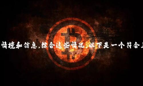在区块链和加密货币的世界中,Tokenim转账提示可以涉及多种情境和信息。综合这些情况,以下是一个符合且有价值的内容结构,围绕Tokenim转账的各种提示和常见问题。
Tokenim转账提示解析:常见问题与解决方案
