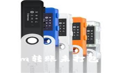如何解决Tokenim转账未打包的问题:全面指南