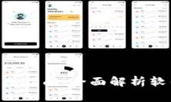 Tokenim电脑版使用指南：全面解析软件