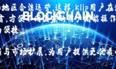 baioti加密货币钱包Klip：安全性、便捷