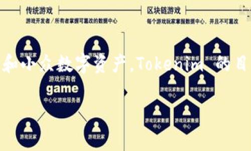 Tokenim 是一家总部位于香港的数字资产钱包公司。它提供多种区块链资产存储解决方案，支持多种加密货币，包括比特币、以太坊和其他主流和小众数字资产。Tokenim 的目标是为用户提供安全、便捷的数字资产管理服务。该钱包具有用户友好的界面，并注重安全性，采用多重签名和冷储存等技术来保护用户的资产。

如果您想进一步了解有关 Tokenim 或数字资产钱包的内容，请告诉我！