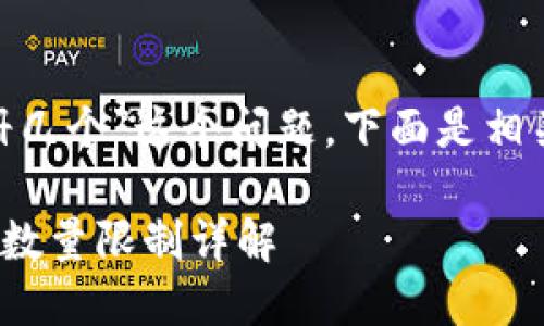 关于“tokenim能注册几个”这个问题,下面是相关的内容介绍和回答。
### Tokenim注册数量限制详解