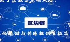    什么是区块链的铭文及其应用前景