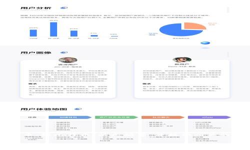 区块链钱包品种指的是在区块链技术中用于存储、管理和交易加密资产的不同类型钱包。区块链钱包可以被视为一种数字钱包,允许用户安全地存储他们的加密货币,如比特币、以太坊等,并提供相关的访问和交易功能。根据其功能和安全性,区块链钱包分为多种类型。以下是对区块链钱包品种的详细介绍,涵盖不同类型的区块链钱包、它们的特点、优缺点、用途等。
### 区块链钱包品种解析:选择适合你的数字资产存储方式