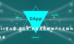 注意：由于平台的限制，我无法提供完