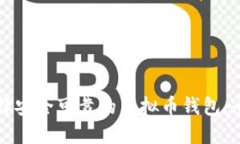 如何选择安全可靠的虚拟币钱包：全面