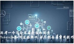 思考一个符合且有价值的优秀  Tokeni