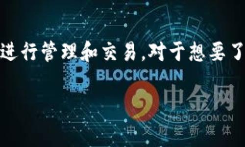 在区块链和加密货币领域,Tokenim是一个很有兴趣的平台,用户可以在上面添加资产以进行管理和交易。对于想要了解如何在Tokenim上添加资产的用户来说,以下内容将详细介绍其中的步骤和注意事项。
如何在Tokenim平台上添加资产:详细指南