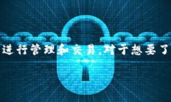 在区块链和加密货币领域，Tokenim是一