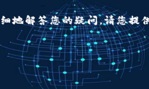 关于“tokenim”的维护时间的问题,不同项目和平台可能会有不同的维护时间安排和规定。为了更详细地解答您的疑问,请您提供更多背景信息,例如“tokenim”是指特定的代币、项目还是某种平台?这样我可以提供更准确的信息。
一般来说,以下是一些关于代币和区块链项目维护时间的常见实践:
### Tokenim维护时间的全面解析