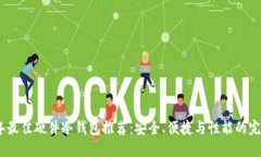 2023年最佳硬件冷钱包推荐：安全、便