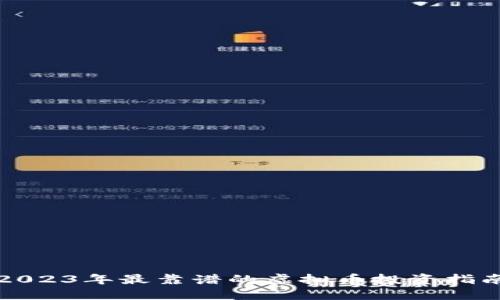 2023年最靠谱的虚拟币投资指南