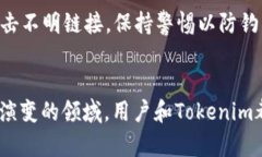   Tokenim安全性详解：加密货币新的保护