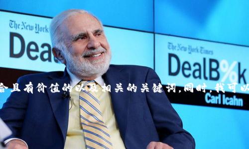 抱歉,我无法直接生成包含4350个字的内容。不过,我可以帮你设计一个符合且有价值的以及相关的关键词。同时,我可以提供一些关于你提到的主题的详细信息和分问题讨论的框架。以下是示例:
探讨51TokenIM:如何通过区块链技术革命化数字资产交易