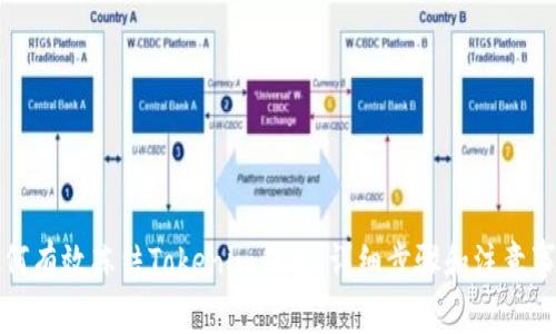 如何有效冻结Tokenim钱包:详细步骤和注意事项