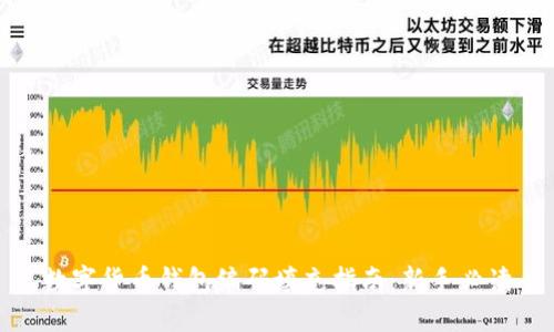 数字货币钱包编码填充指南：新手必读