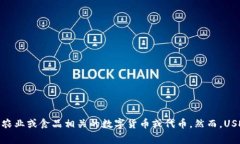 USDA代表“美国农业部”（United States