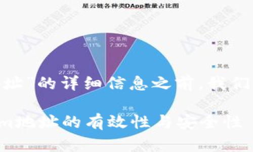 在提供有关“tokenim地址”的详细信息之前，我们先定义相关的及关键词。

如何查询和验证Tokenim地址的有效性与安全性
