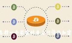 如何选择一个能实时查看行情的加密钱