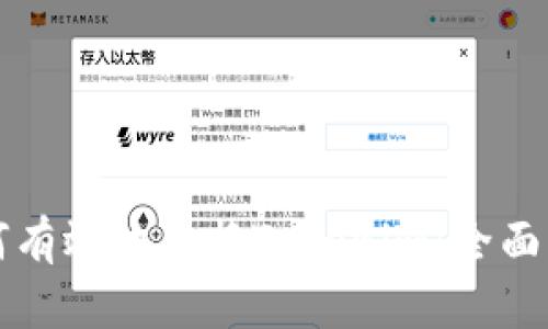 如何有效地兑换Tokenim：全面指南