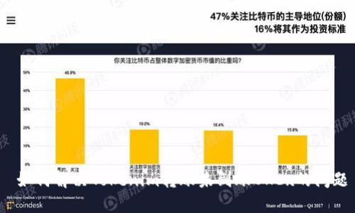 如何解决Tokenim转账未到账OKEx的问题