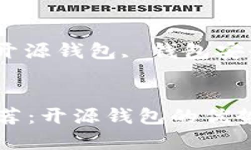思考一个符合且有价值的优秀
区块链钱包推荐:开源钱包的优势与安全性分析
相关关键词:
区块链钱包, 开源钱包, 钱包安全, 数字资产
区块链钱包推荐:开源钱包的优势与安全性分析