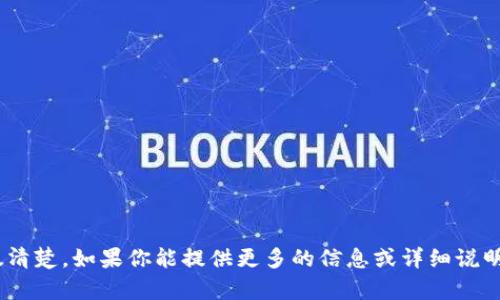 抱歉，我对“tokenim”的具体内容不太清楚。如果你能提供更多的信息或详细说明你的需求，我会更好地为你提供帮助。