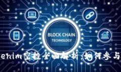 标记： 2020年Tokenim空投全面解析：如何