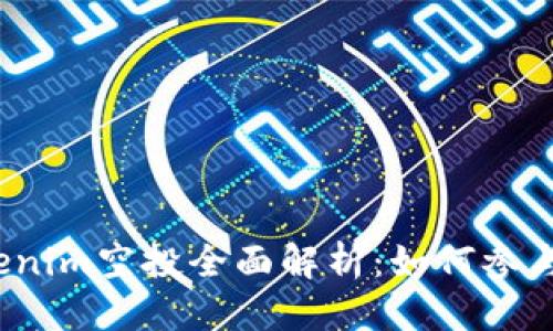 标记:
2020年Tokenim空投全面解析:如何参与及潜在收益