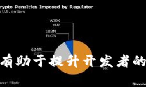    区块链钱包PHP源码：构建安全高效数字资产管理工具  / 

 guanjianci  区块链, 钱包, PHP源码, 数字资产  /guanjianci 

### 引言

在数字化时代，区块链技术逐渐发挥出越来越重要的作用，各种数字货币如比特币、以太坊等也随之兴起。作为数字货币的载体，区块链钱包不仅是存储和管理数字资产的工具，还是进行加密货币交易的必备设施。对于开发者和创业者来说，提供一个安全、高效的区块链钱包显得至关重要。本篇文章将重点介绍如何使用PHP源码构建一个区块链钱包，包括功能设计、安全措施、开发流程等方面的内容。

### 1. 什么是区块链钱包？

区块链钱包是一种用于存储和管理数字资产的应用程序。它不仅支持用户进行加密货币的存取，还允许用户查看资产余额及交易记录。区块链钱包可以分为热钱包和冷钱包两种类型：

#### 热钱包
热钱包是在线钱包，适合频繁交易的用户。用户可以通过互联网随时进行资产的转移和交易。

#### 冷钱包
冷钱包则是离线存储的方式，安全性高，适合长期投资者。这类钱包不直接连接互联网，能有效防止黑客攻击。

### 2. 区块链钱包的基本功能

区块链钱包的基本功能主要包括：

- **资金存取**：用户可以随时将数字资产存入或取出。
- **交易记录查询**：用户可以随时查看自己的交易记录。
- **资产管理**：用户能够对资产进行分类管理、实时监控。
- **安全性保障**：强大的安全性是区块链钱包不可或缺的功能。

### 3. PHP开发区块链钱包的优势

#### 易用性
PHP是一种易学易用的编程语言，大量的文档和社区支持使得开发者可以快速上手，特别适合初学者。

#### 丰富的库和框架
PHP有许多用于区块链和加密货币开发的库和框架，这些可以大大缩短开发周期。

### 4. 开发区块链钱包的基本流程

#### 步骤一：需求分析
明确钱包的基本功能需求，以便于后面的开发。关键功能包括帐户创建、资金存取、交易记录查看等。

#### 步骤二：系统架构设计
决定系统的技术架构，包括前端和后端的框架、数据库的选择等。常用的前端框架为Vue、React等，后端一般选择Laravel、Slim等PHP框架。

#### 步骤三：编写PHP源码
根据之前的分析和设计，开始编写具体代码。重点关注用户体验和安全性。

#### 步骤四：测试与部署
通过单元测试和集成测试确保代码的可靠性和安全性，最后将应用部署到服务器上。

### 5. 区块链钱包的安全措施

区块链钱包的安全性至关重要，开发者需要采用以下措施来增强钱包的安全性：

#### 加密技术
使用先进的加密技术来保护用户的私钥和敏感信息，确保数据在存储时不会被盗取。

#### 双重身份验证
引入双重身份验证机制，增加用户登录的安全性。

#### 定期安全审计
定期对钱包进行安全审计，发现潜在的安全隐患并及时进行修复。

### 6. 相关问题

#### 问题一：如何确保区块链钱包的安全性？
确保区块链钱包的安全性是开发者面临的首要任务。在这部分，我们将深入探讨多重身份验证、数据加密、定期审计等安全措施的有效性和实现方式...

#### 问题二：PHP在区块链钱包开发中的主要挑战是什么？
尽管PHP有很多优点，但在开发区块链钱包的过程中也存在一些挑战。我们将讨论如何克服这些挑战，包括性能、并发处理、区块链节点的交互等问题...

#### 问题三：如何选择合适的区块链技术？
在开发区块链钱包时，选择合适的区块链技术是至关重要的。我们将分析不同区块链平台的优缺点，如Ethereum、Bitcoin、Litecoin等，并建议如何根据项目需求选择...

#### 问题四：用户体验在区块链钱包中的重要性
用户体验是区块链钱包成功的关键因素之一。本部分将探讨如何提升用户体验，包括界面设计、交易提速、客户支持等方面...

### 7. 总结

在数字货币迅猛发展的趋势下，区块链钱包作为数字资产的重要管理工具，其开发和安全性引起了广泛关注。通过使用PHP源码构建一个安全、高效的区块链钱包，不仅可以满足市场需求，还有助于提升开发者的技术水平和市场竞争力。希望本文能为读者提供清晰的方向与指导，使其在开发区块链钱包的道路上少走弯路。