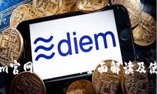 Tokenim官网iOS应用:全面解读及使用指南