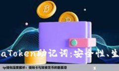 深入了解aToken助记词：安全性、生成与