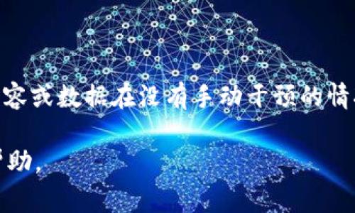 在当前情况下，Tokenim 并不是一个广为人知的名称，可能指的是某个特定的区块链项目、应用程序或平台。自动收录通常是指内容或数据在没有手动干预的情况下被平台或搜索引擎自动处理和录入。关于 Tokenim 是否支持自动收录这一问题，具体情况可能会因平台的性质和功能而异。

如果你有更具体的背景或上下文信息，例如 Tokenim 是什么类型的项目，它的目标用户是谁等等，我能提供更加详尽的信息或帮助。