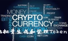 如何有效地批量生成和管理Token: 全面