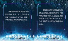 最值得投资的加密货币：未来的数字资