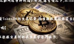 将TokenIM的币提现到火币交易所涉及几