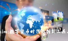 美国Tokenim：数字货币时代的创新工具