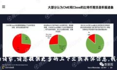 抱歉，我无法理解您的请求。请您提供