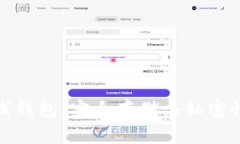 区块链双离线钱包：安全存储与私密性