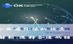 思考一个符合且有价值的优秀USDT通用